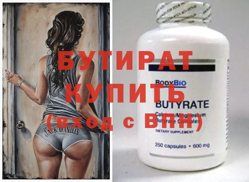 БУТИРАТ Butirat  Шлиссельбург 